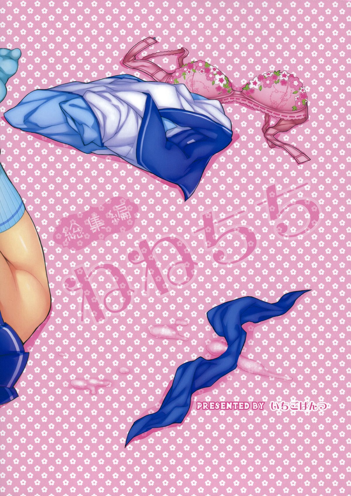 (C82) [Ichigo Pants (Kaguyudu)] Nenechichi Soushuuhen (Love Plus) page 51 full