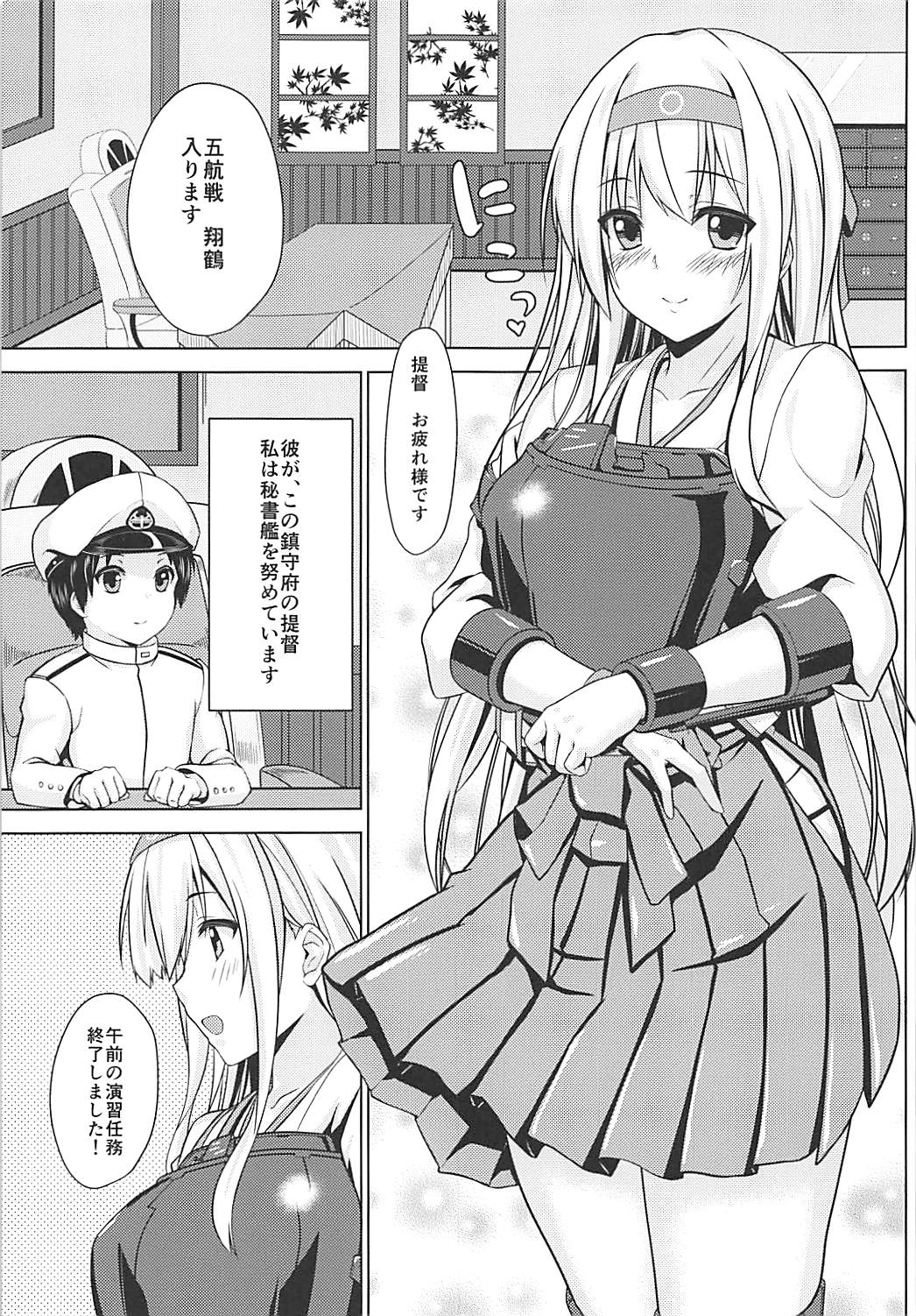 (C92) [satomachine. (Satou Samu)] Shoukaku no Teitoku Nyuuiku Nisshi Matome Ban (Kantai Collection -KanColle-) page 5 full