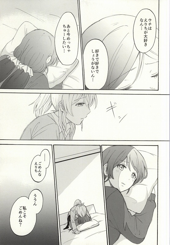 (Bokura no Love Live! 7) [Mushiyaki!! (Kanbayashi Makoto)] Dame Dame! My Darling (Love Live!) page 39 full