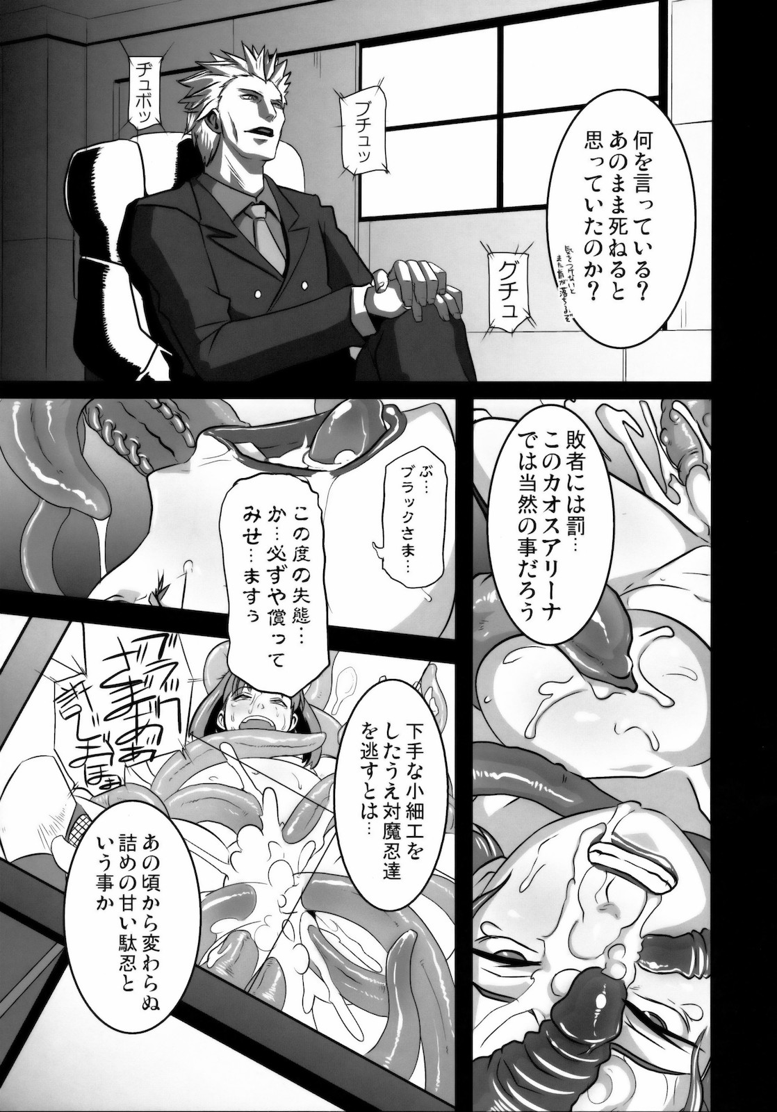 (C79) [EROQUIS! (Butcha-U)] Akujobon (Taimanin Asagi) page 40 full