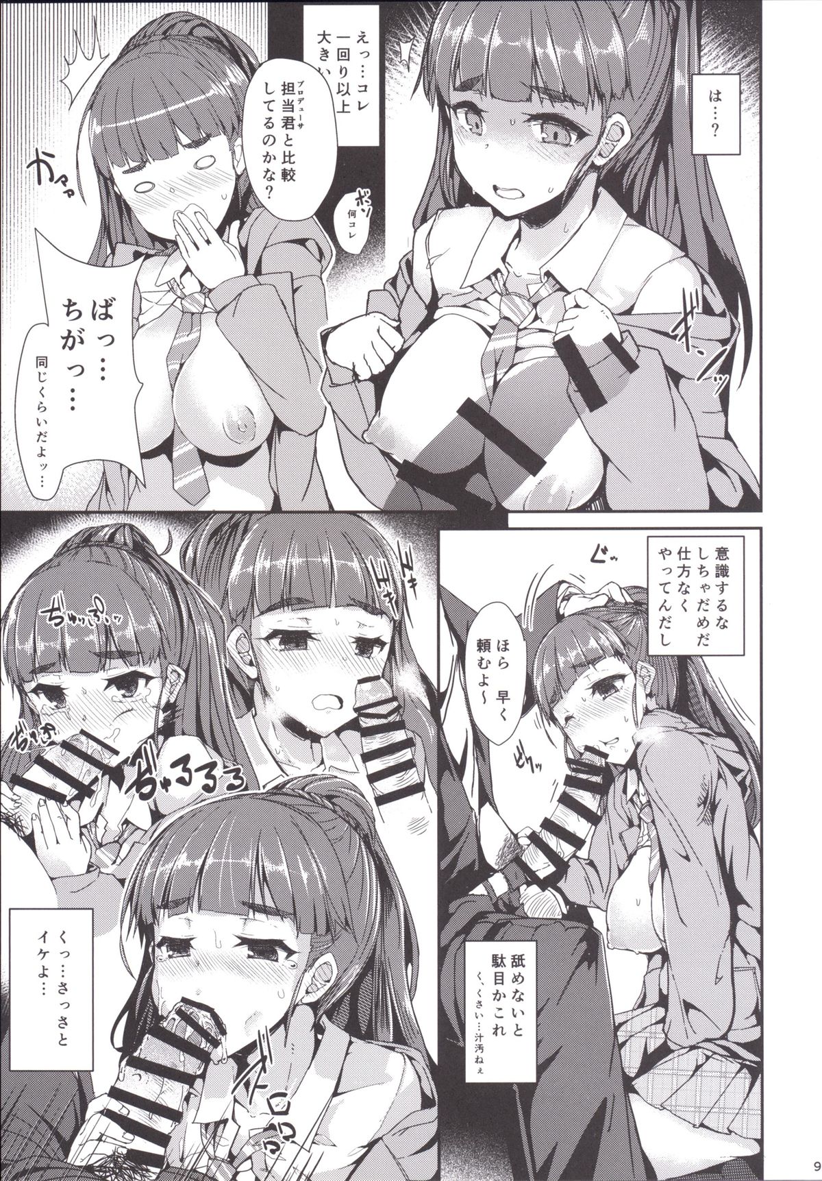 [Contamination (eigetu)] Naochan wa Oku ga Yowai (THE iDOLM@STER CINDERELLA GIRLS) [Digital] page 8 full