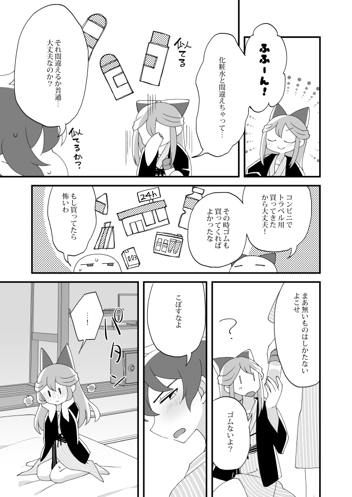 [Tanaka Niguhito] Mitsugetsu ni wa Touku Tomo (Hoshiiro Girldrop) [Digital] page 21 full