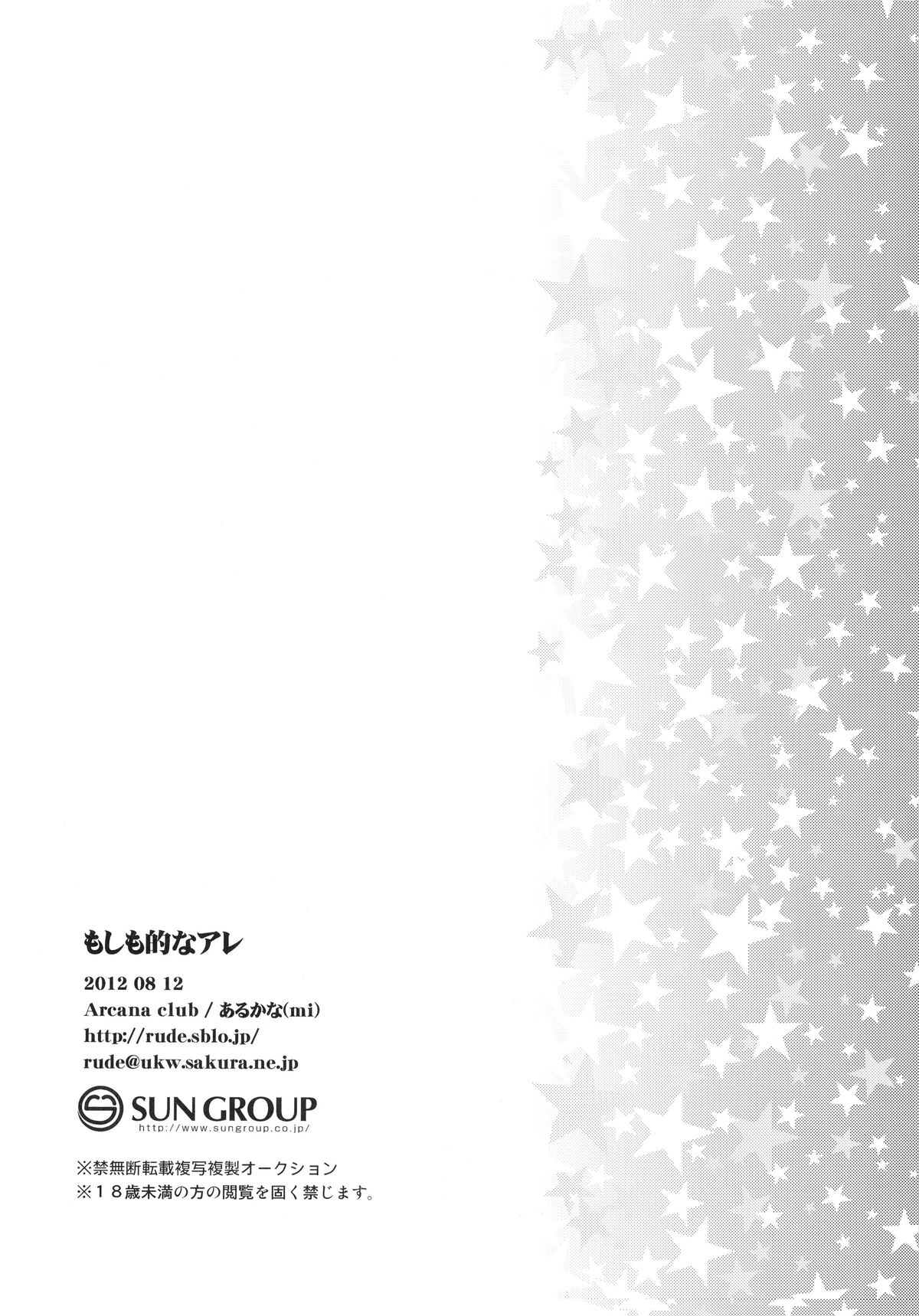 (C82) [Arcana Club (Arcana (mi))] Moshimo Teki na Are (Fairy Tail) page 22 full