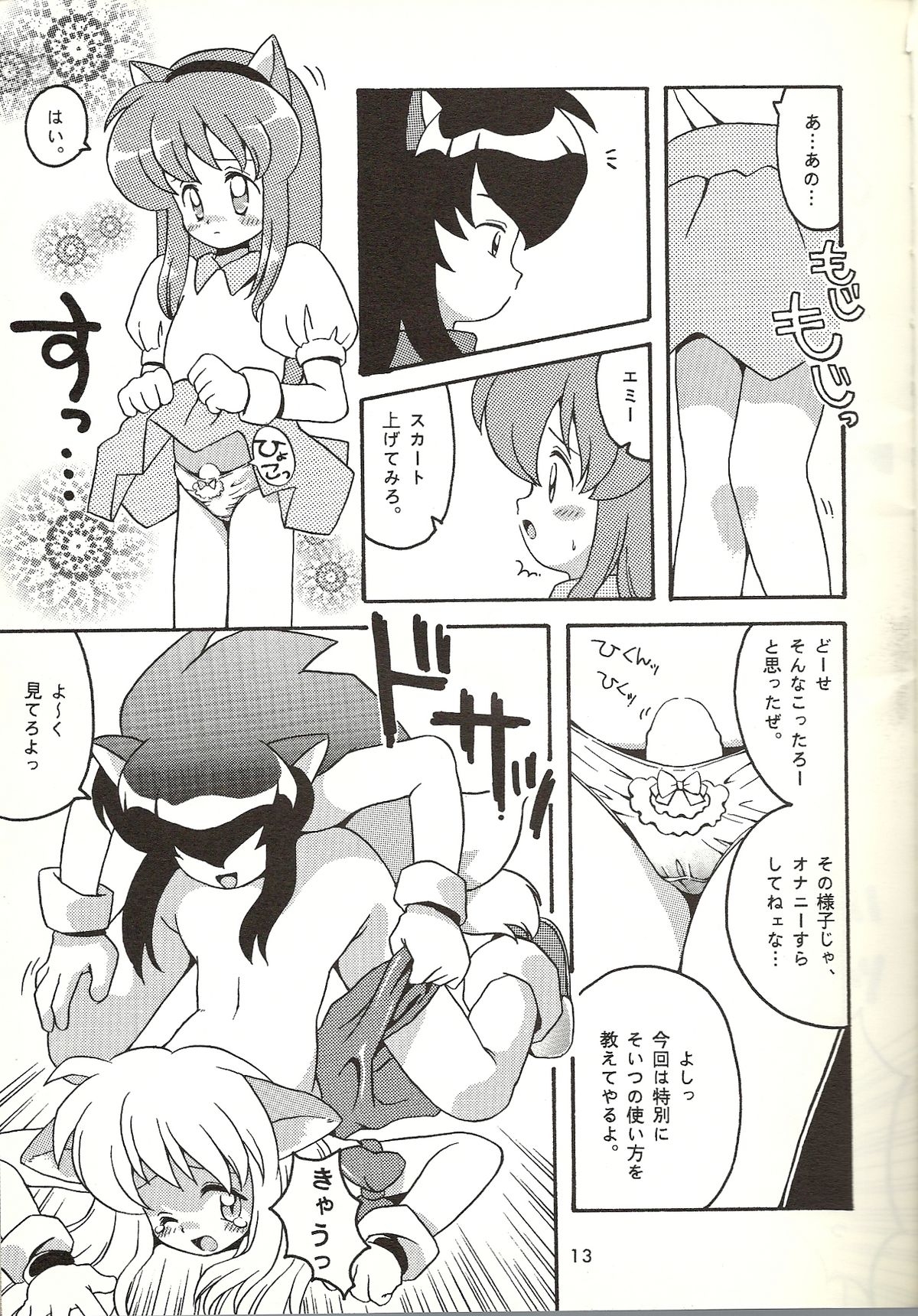 [Bakuhatsu BRS. (B.Tarou)] O (URABON6) (Various) page 11 full