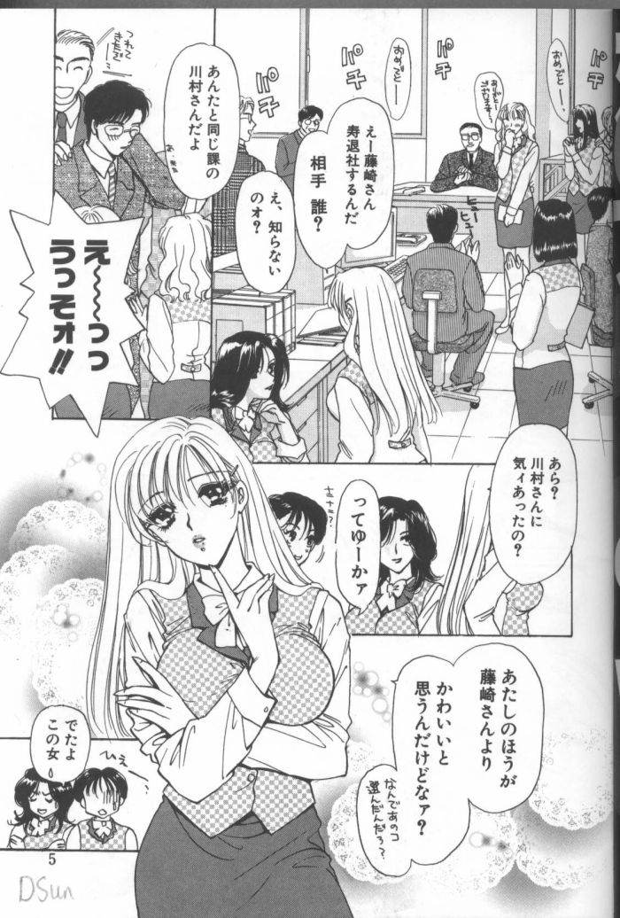 [Konjou Natsumi] Bitch page 3 full