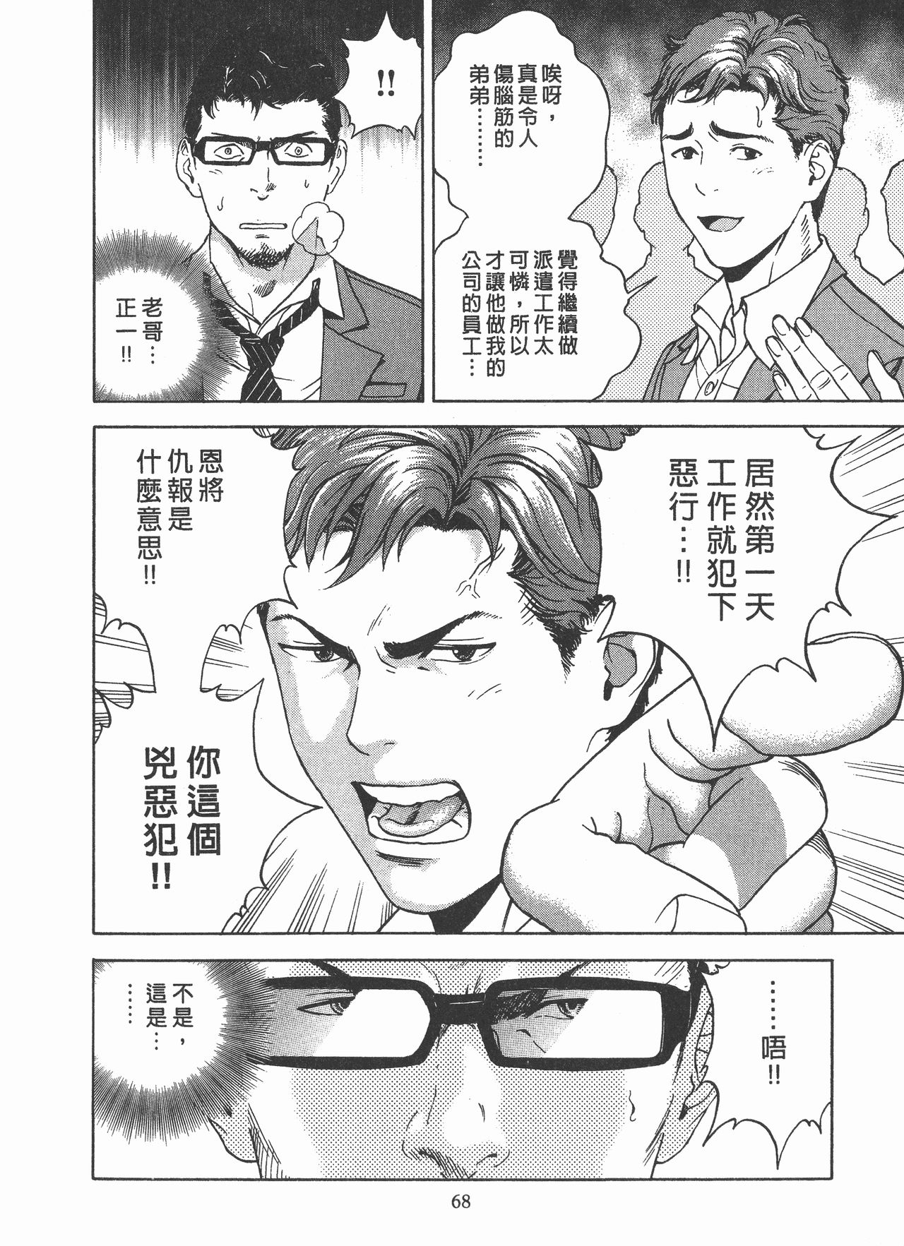 [U-Jin] M no Anifu 2 | M的兄嫂2 [Chinese] page 69 full