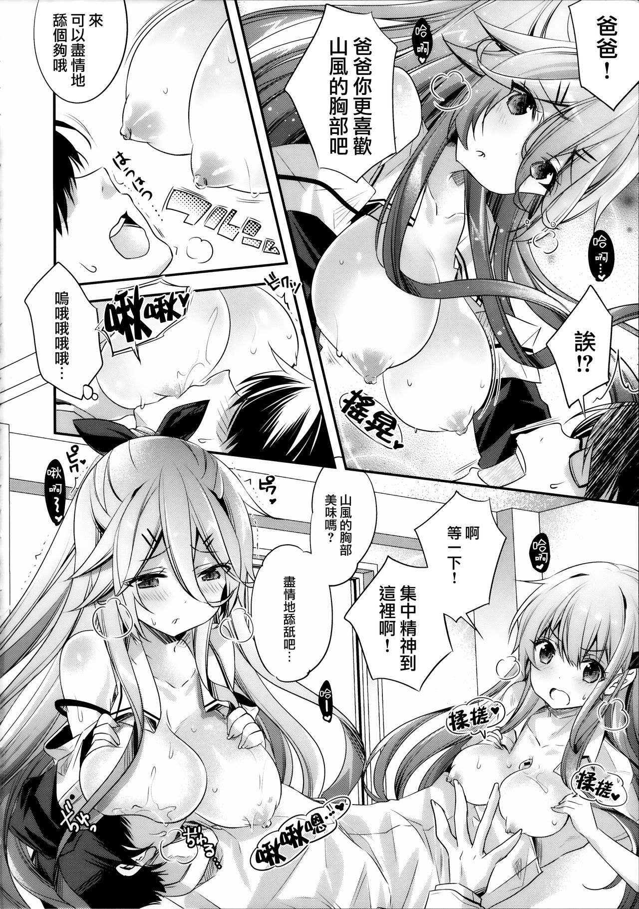 (C96) [SANDAN (Kurun)] Catfight!? (Kantai Collection -KanColle-) [Chinese] [無邪気漢化組] page 12 full