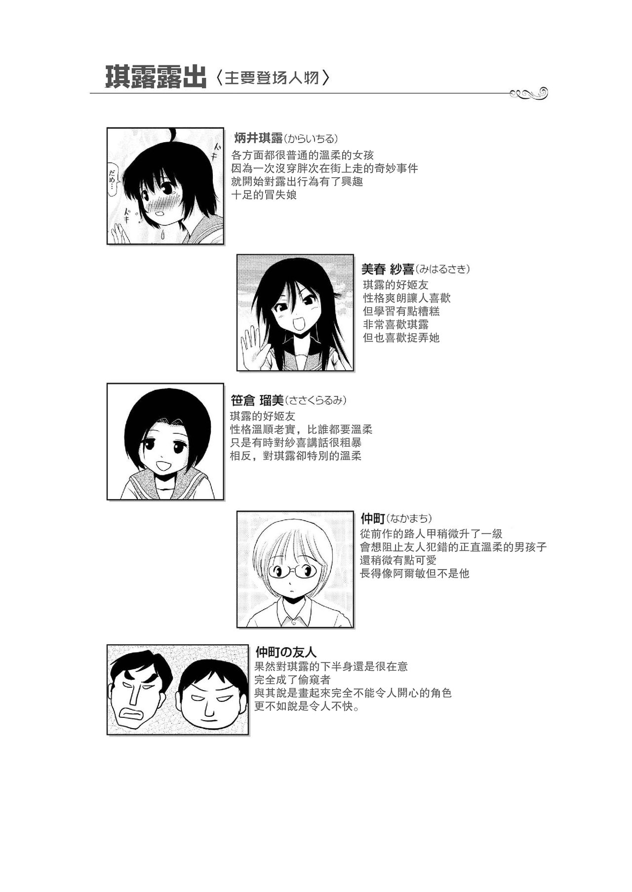 [Chimee House (Takapi)] Chiru Roshutsu 7 [Chinese] [UAl汉化组] [Digital] page 4 full