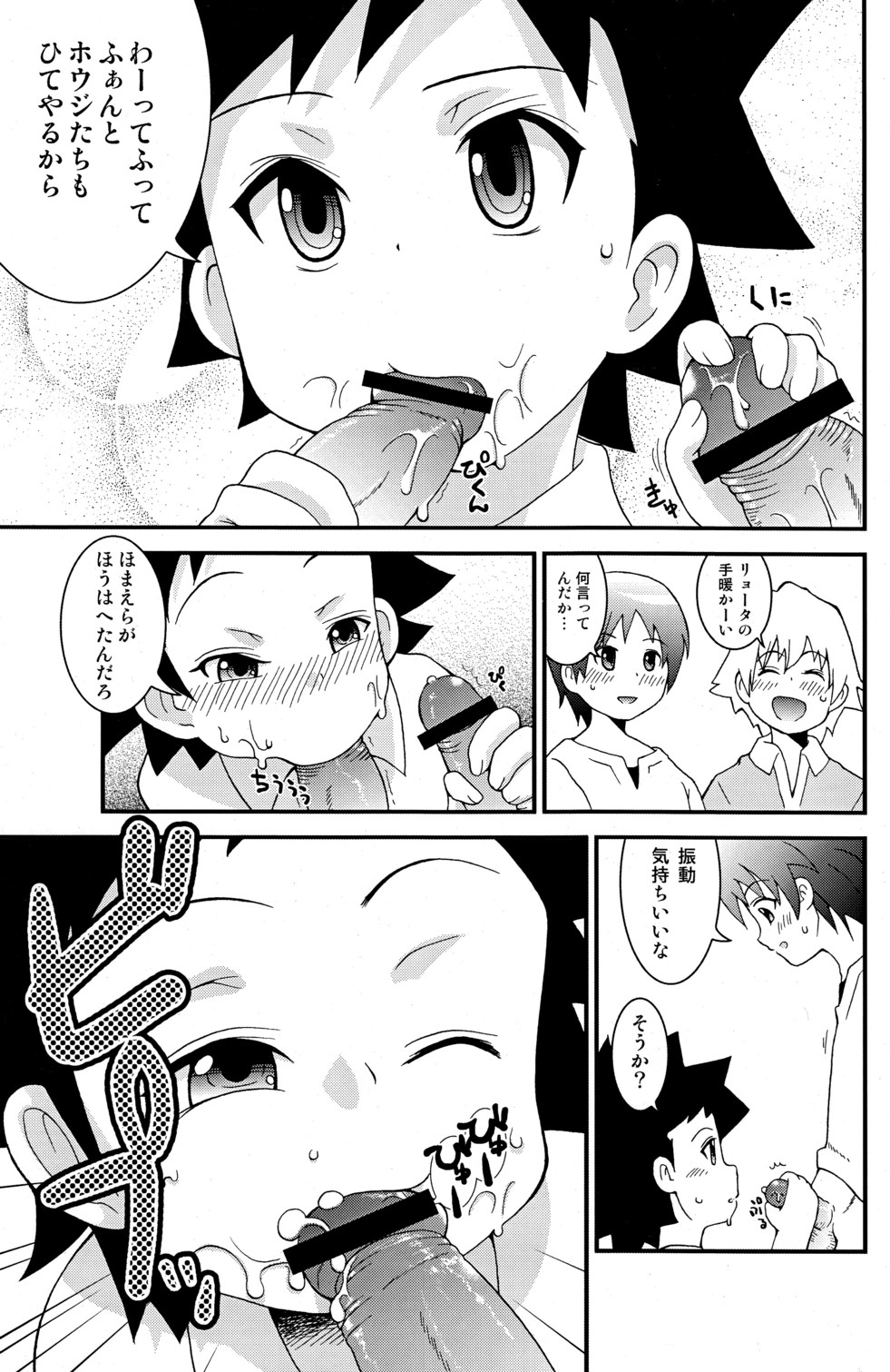 (Shota Scratch 8) [Chou Chemical Gakuen Z (Shiawase Ninaru, Yoshikazu Yosage)] Ona Fure (Kyou no Go no Ni) page 11 full