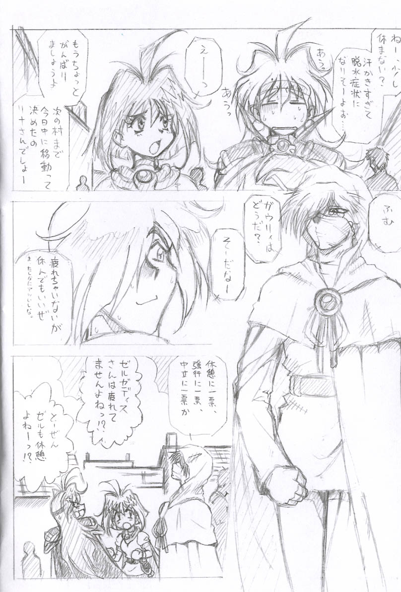 (C62) [Halopack (HALO)] Owabi in Comiket62 (Slayers) page 4 full