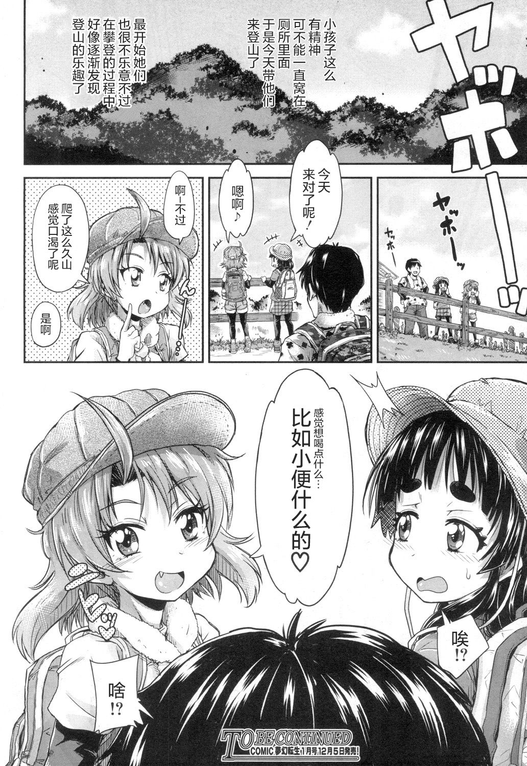 [Takashiro Go-ya] Toile no Ouji-sama Ch. 3 (COMIC Mugen Tensei 2018-12) [Chinese] [鬼畜王汉化组] [Digital] page 25 full
