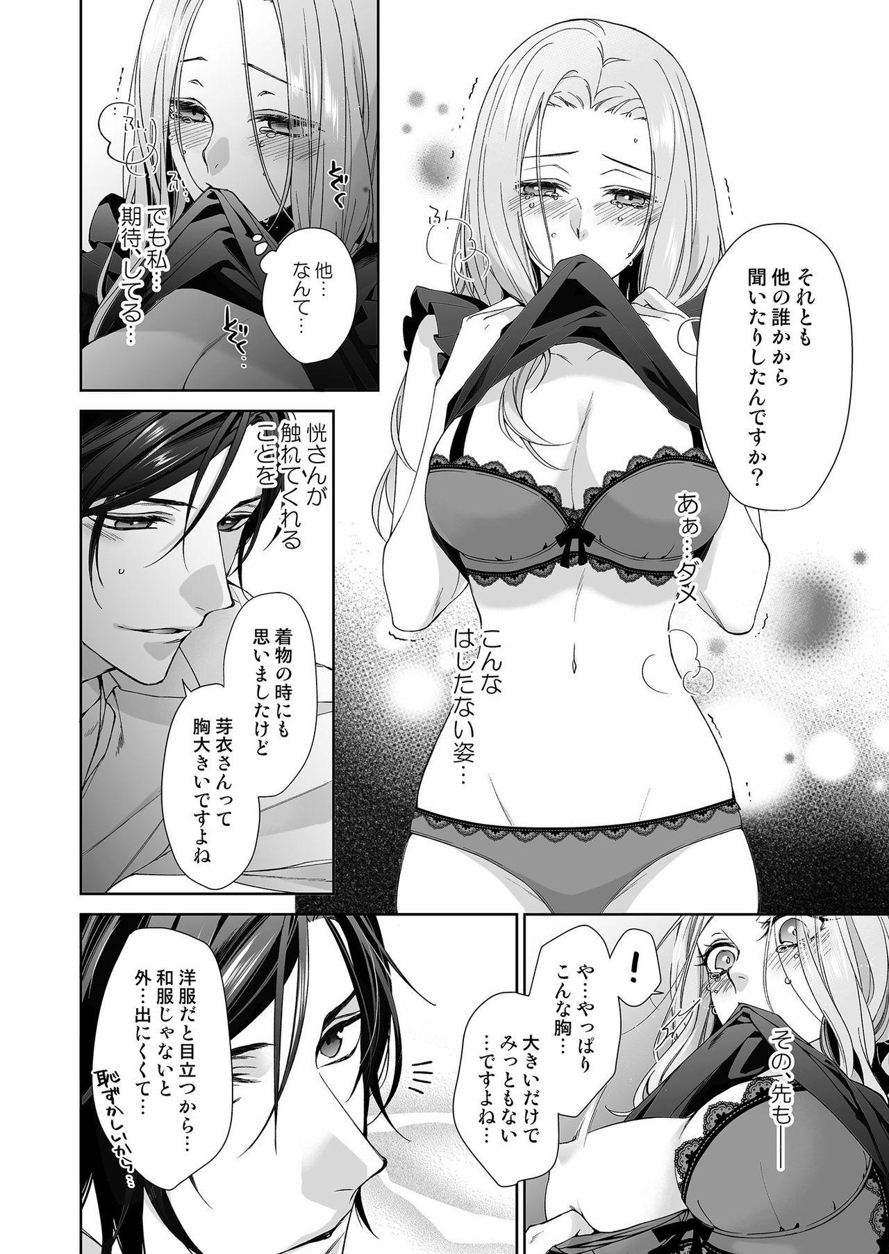 [城井ユキ] 俺のためだけに鳴いて？ 第3-10話 page 49 full