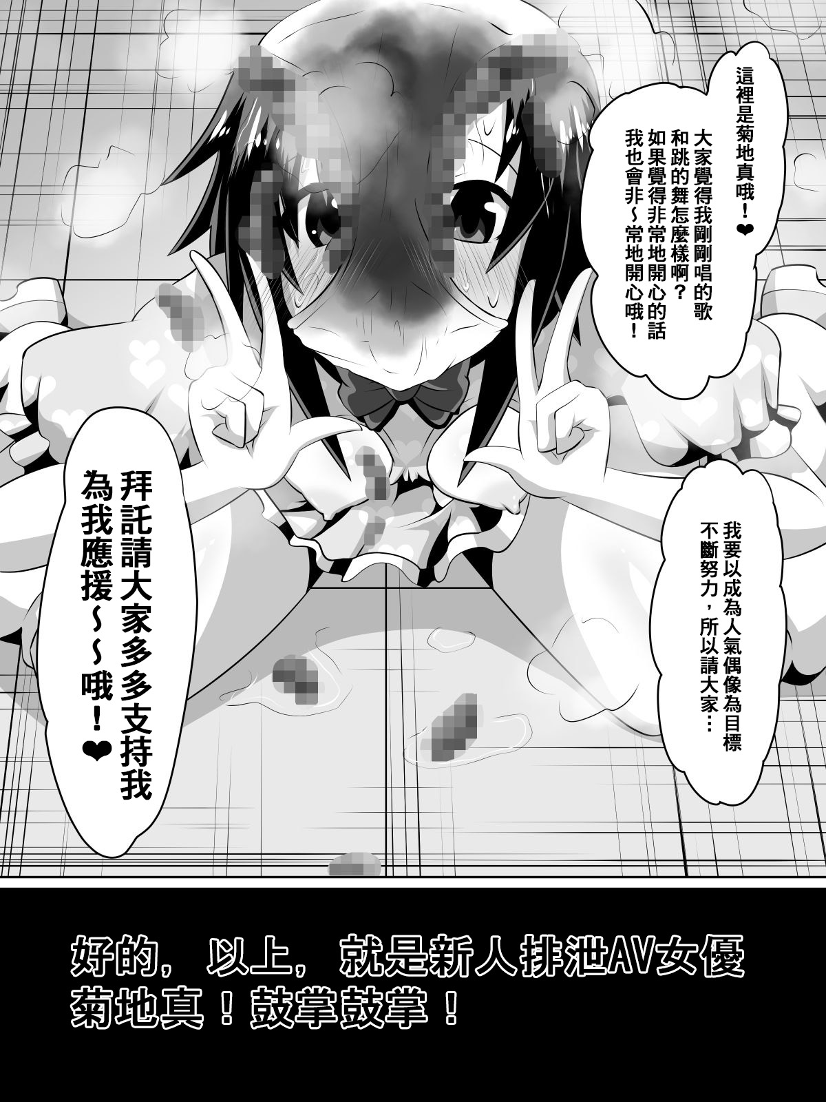 [Dining] Zasetsu! Idol no Zetsubou ~Ninki Idol ni Narenakatta Shoujo-tachi~ (THE iDOLM@STER) [Chinese] [臭鼬娘漢化組] page 44 full