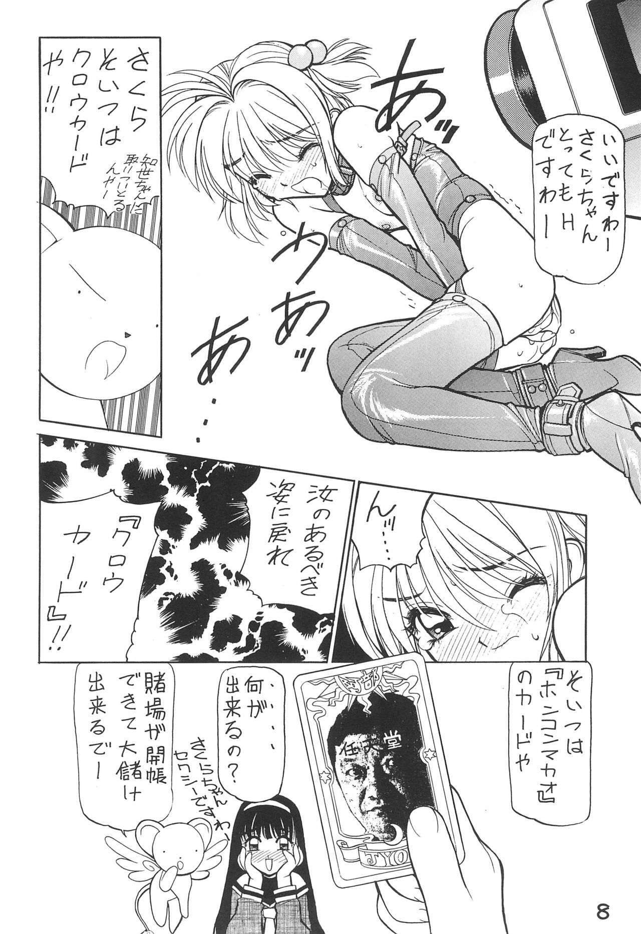 (C52) [Hoya GREAT Syoukai (Various)] WILD SNAKE VOL.4 (Card Captor Sakura) page 8 full