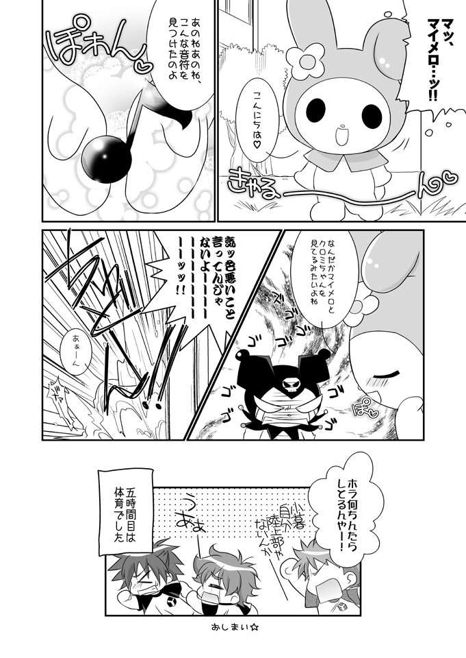 (C70) [Ura Urethan (Akari Seisuke)] Happy Come Come (Onegai My Melody) page 23 full