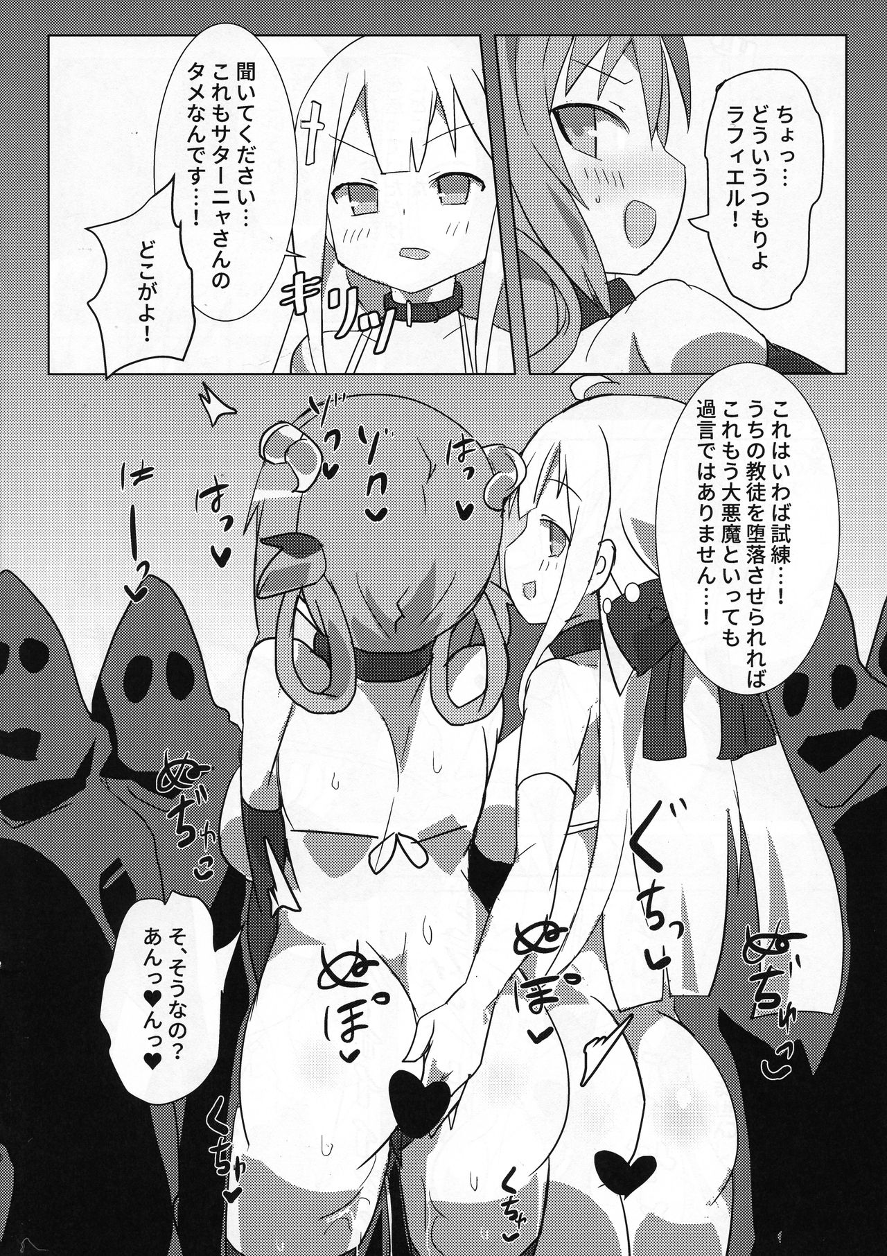 (C94) [Gedoudan (Gedou Danshaku)] Dai Akuma tai SEX kyoudan (Gabriel DropOut) page 5 full