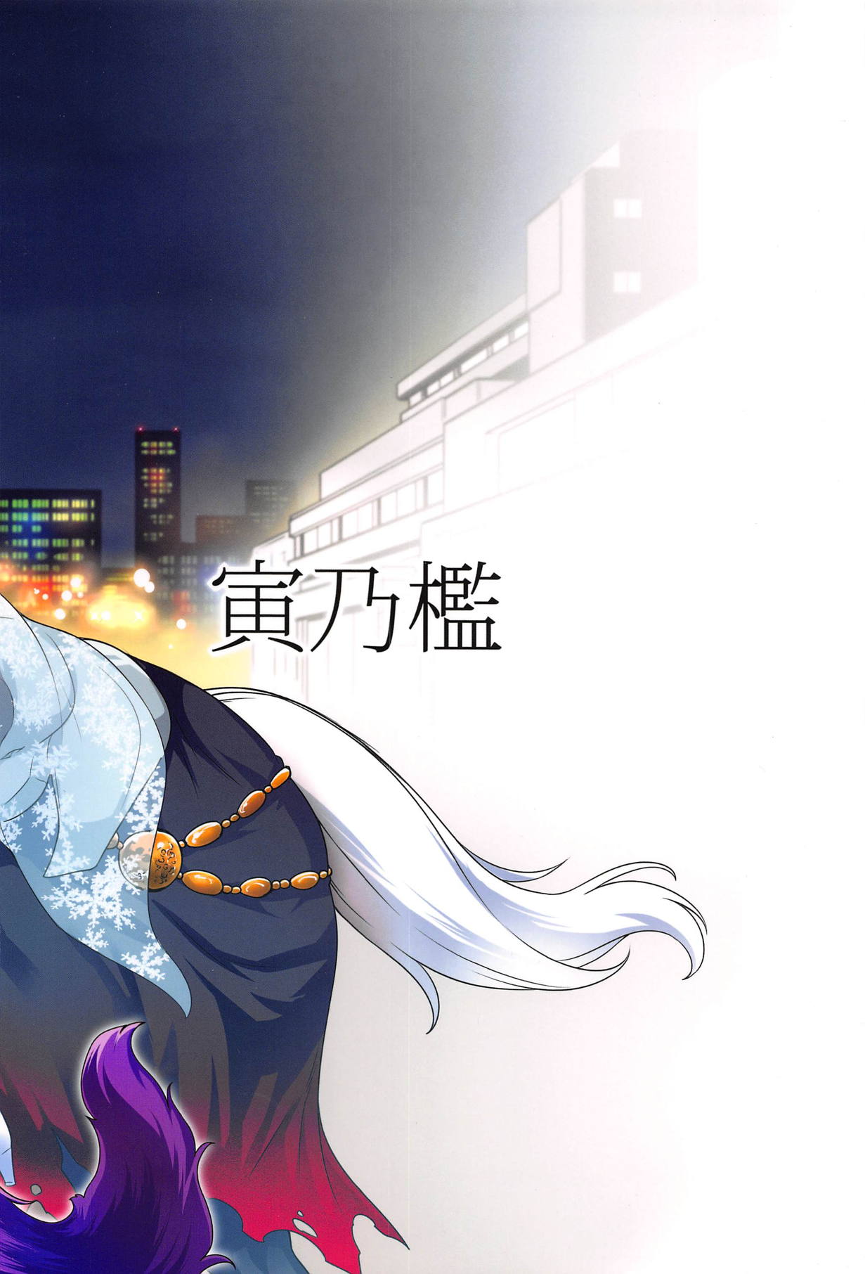 (C95) [Torano Ori (Toritora)] Dosukebe Halloween Parade (Fate/Grand Order) page 22 full