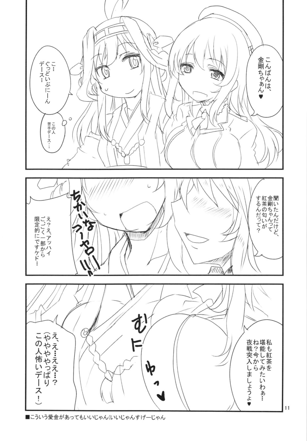 (Houraigekisen! Yo-i! 2Senme!) [BlueMage (Aoi Manabu)] KanMusu no Ase (Kantai Collection -KanColle-) page 13 full