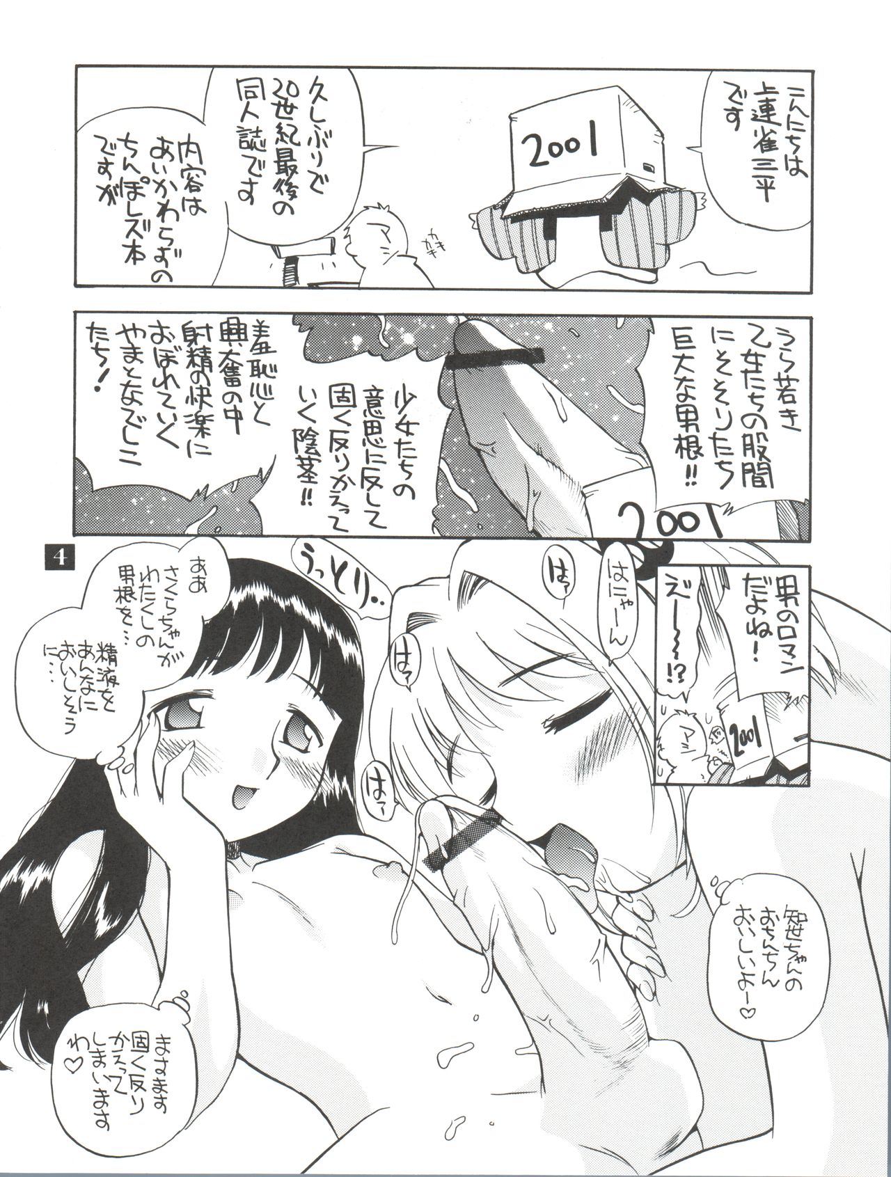 (C59) [GAME DOME Ariake (Kamirenjaku Sanpei)] Dopyu Dopyu Lesbian (Corrector Yui, Strange Dawn, Hand Maid May) page 4 full