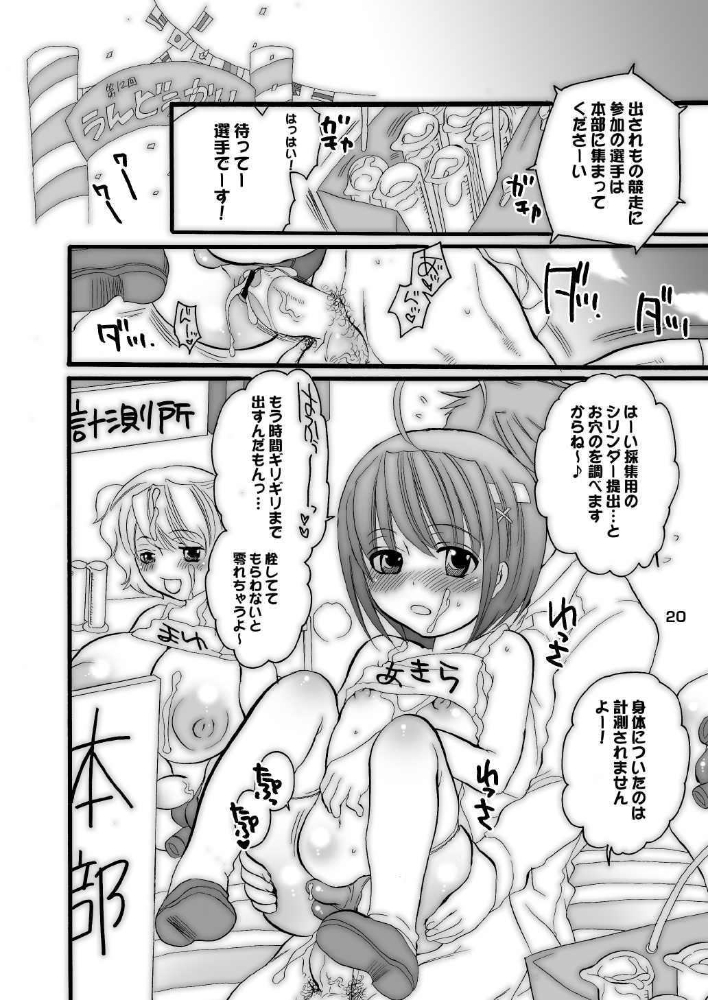 (Keikaku 8) [HONEY QP (Inochi Wazuka)] Common Nonsense vol. 2 (Higurashi no Naku Koro ni, My-Otome) page 20 full
