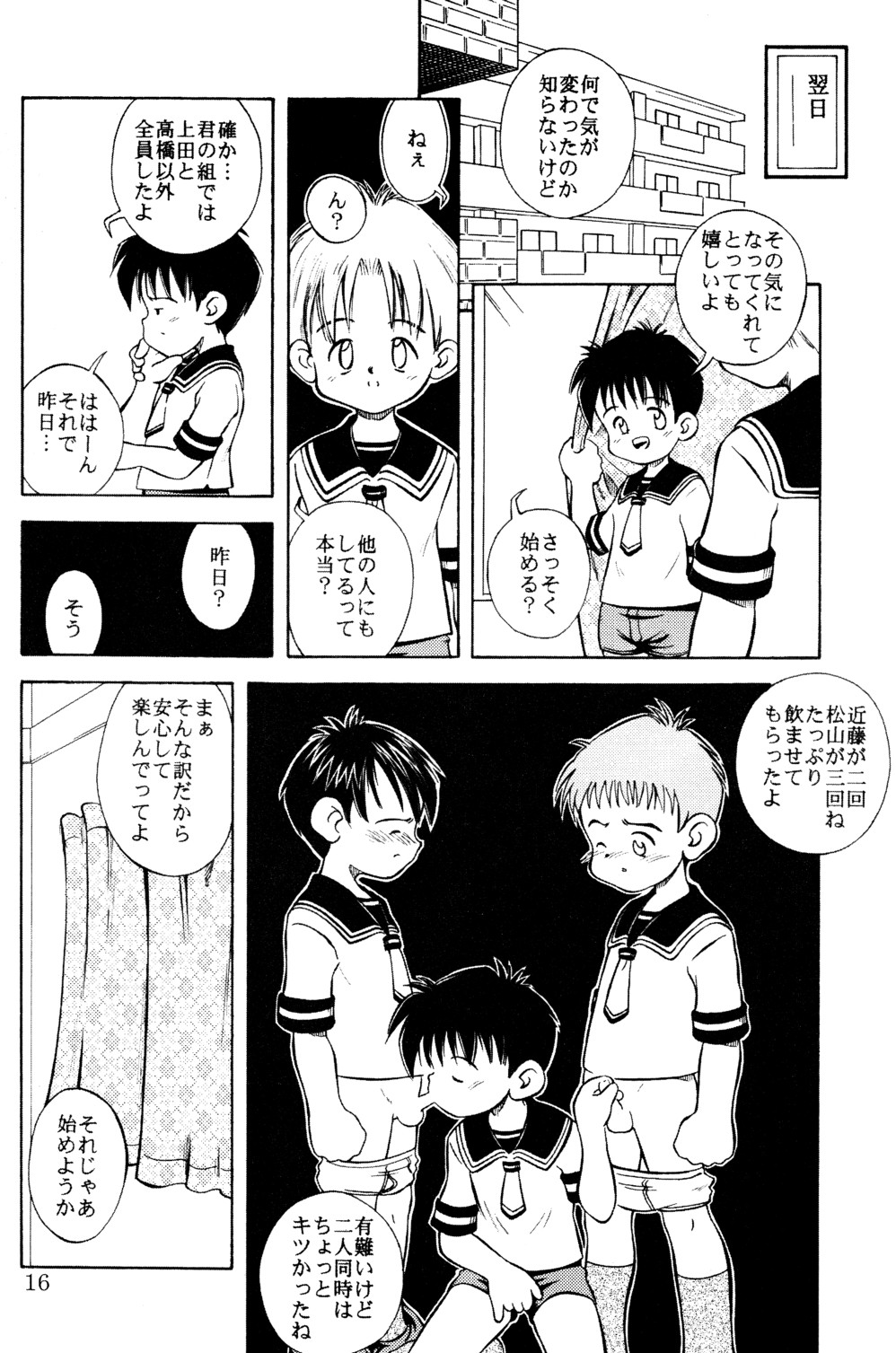 [Kokuten no Sato (Kamisae Ryouya)] Shinjiru Koto kara Hajimeyou page 15 full