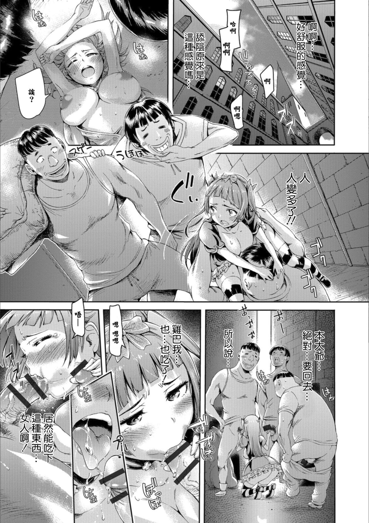 [H9] Iseikai Tenkan Charisma GO (Mesuiki!! Nyotaika Yuugi) [Chinese] [瑞树汉化组] [Digital] page 9 full