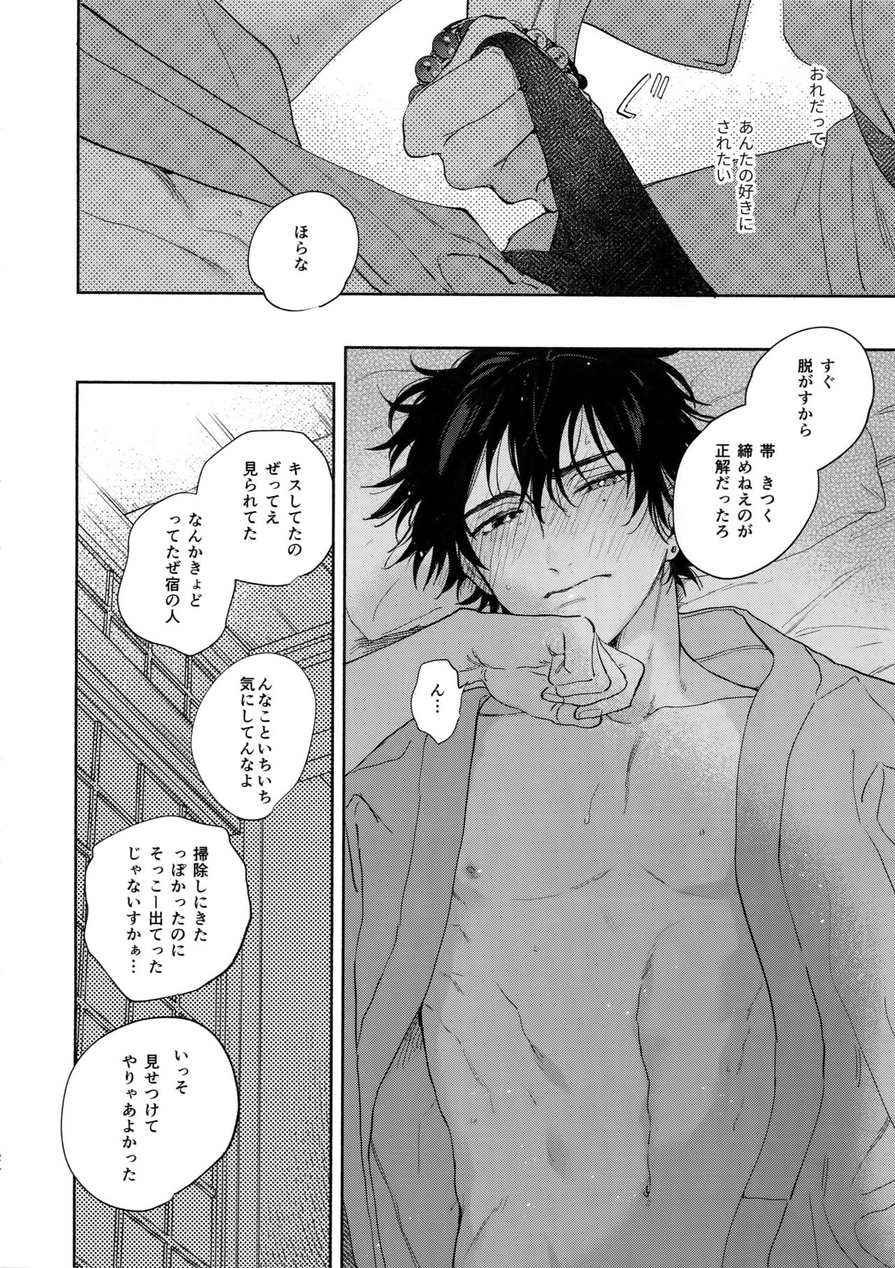 (Crazy Lyric Battle 4) [mesuchanghonpo (onna)] Never ending journey (Hypnosis Mic) page 23 full