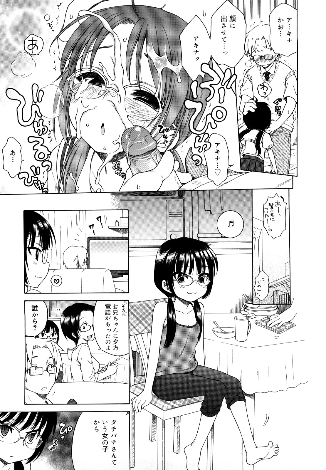 [Inuboshi] Oniichan ga, Suki. page 183 full