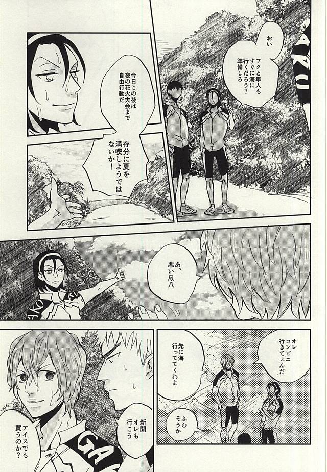 (C88) [3T (Toworu)] Natsu ni Tawamure (Yowamushi Pedal) page 10 full