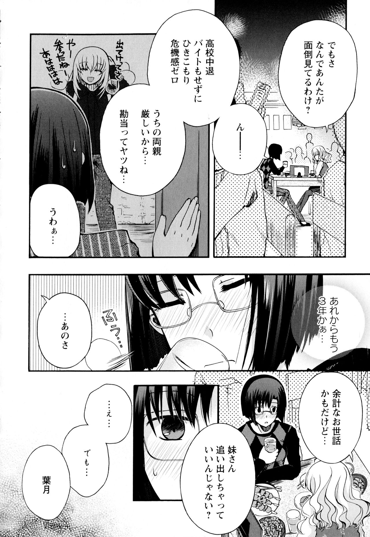 [Anthology] Aya Yuri Vol. 2 page 50 full