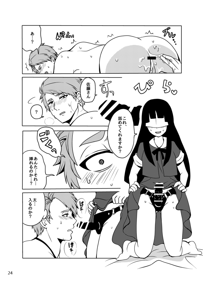 [Kaze to Tabibito (Harusawa Suzu)] Koukishin wa Mitsu no Aji (Bungou to Alchemist) [Digital] page 23 full
