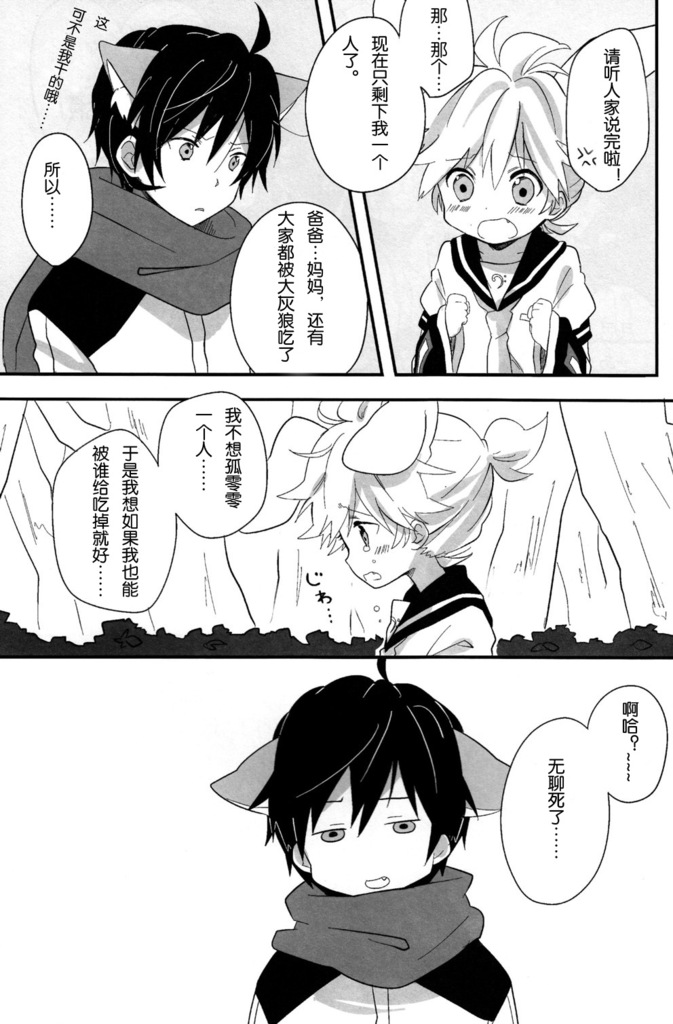 [hey you! (Non)] Okamisan to Usagichan | 灰狼大哥和兔子弟弟 (VOCALOID) [Chinese] page 4 full