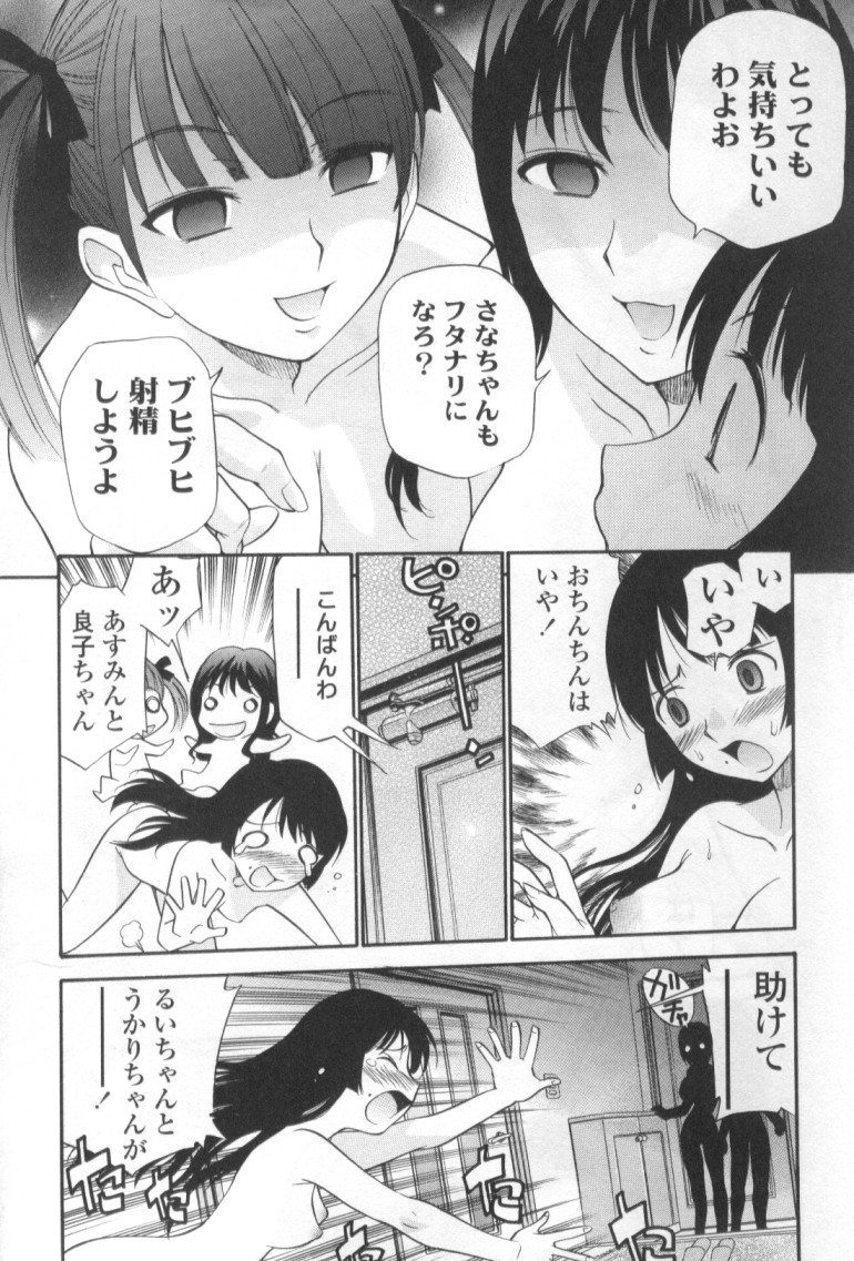 [Anthology] Futanarikko LOVE 4 page 20 full