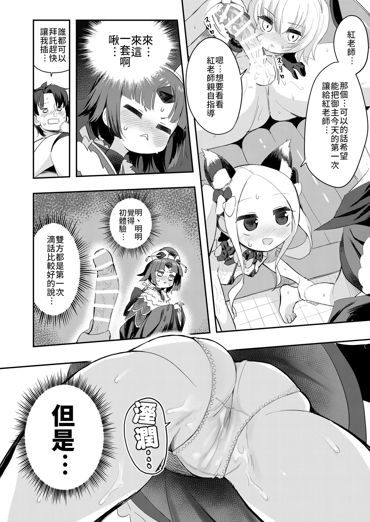 [Asunaro Neat. (Ronna)] Beni Sensei no Health Kitchen | 紅老師的洗滌間教室 (Fate/Grand Order) [Chinese] [禁漫漢化組] [Digital] page 15 full