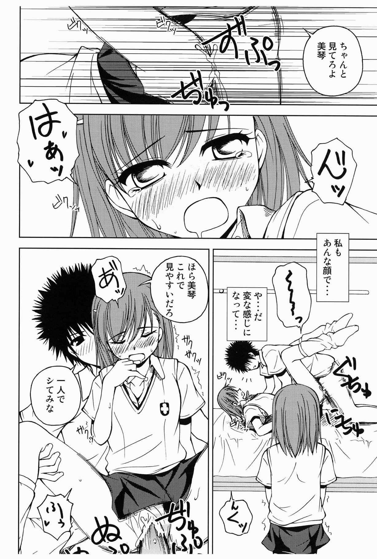 [Ringo Koucha (Futatsuki Kazuo)] Touma to Misaka to Railgun (Toaru Kagaku no Railgun) [Digital] page 13 full