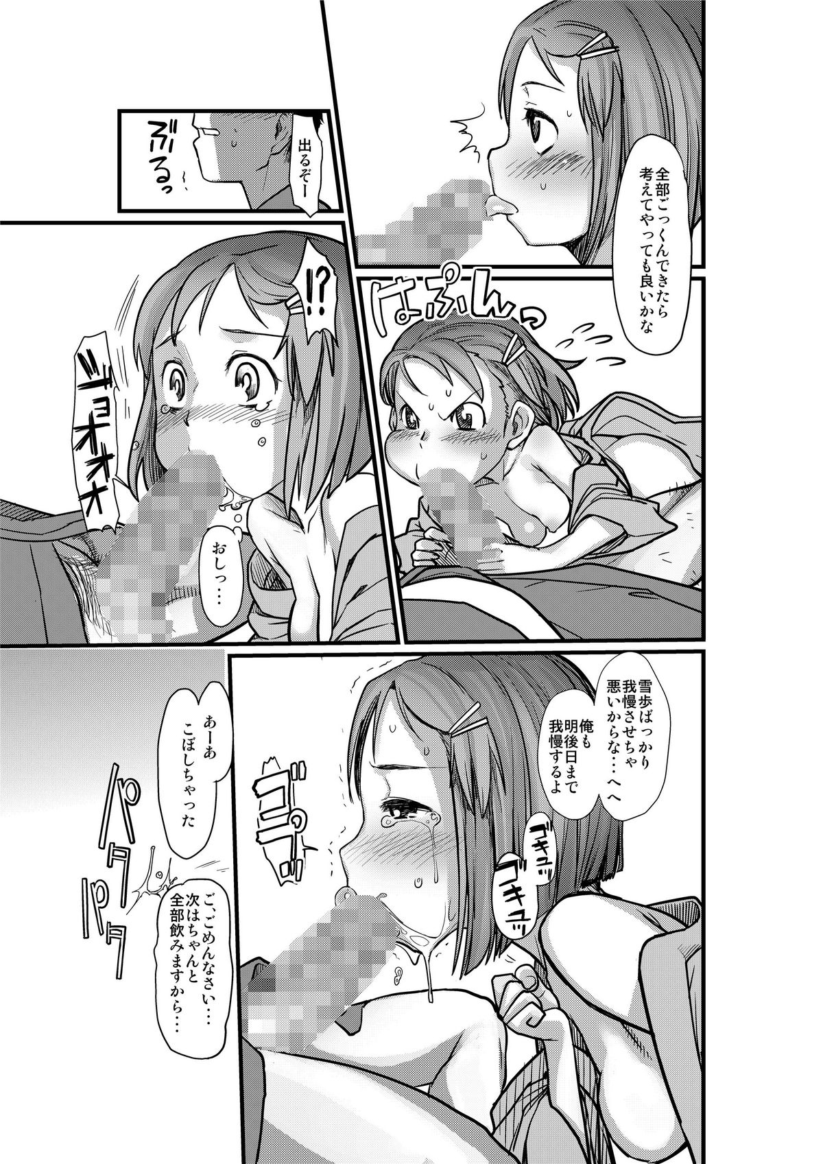 (C76) [ef-labo (Sugiura Jirou)] Kawaisou na Yukipo (THE iDOLM@STER) page 17 full