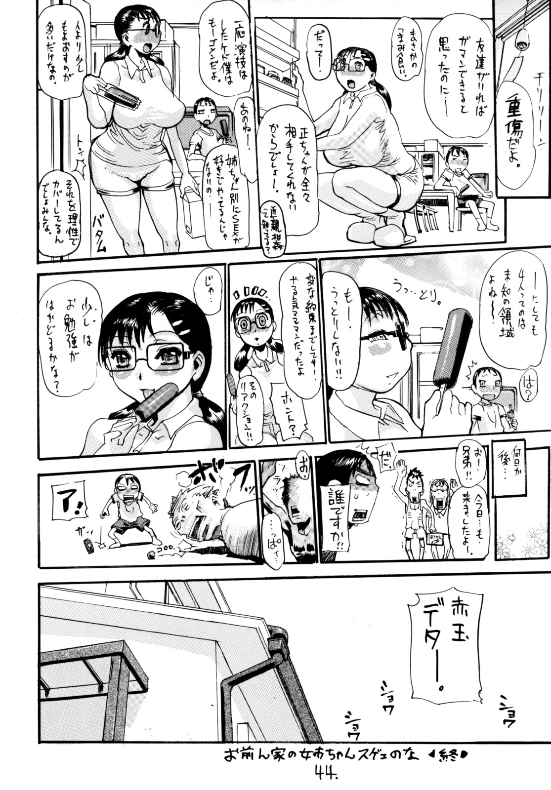 (C74) [Heisei Chachamaru Dou (NO Chachamaru)] Ane to Puri page 43 full