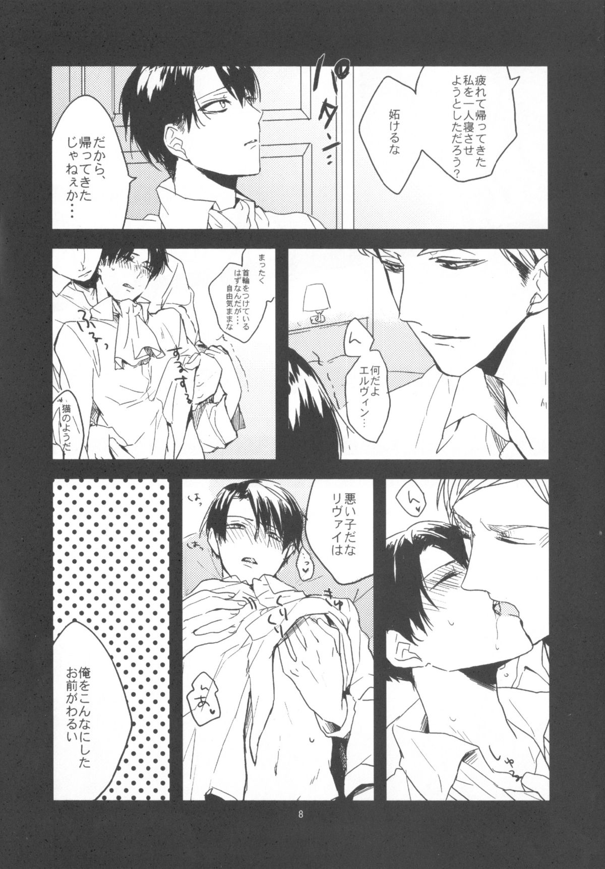 (Chousa Heidan no Renai Jijou) [K DOLL (Serina)] Heichou Dokusen Kinshi! (Shingeki no Kyojin) page 7 full