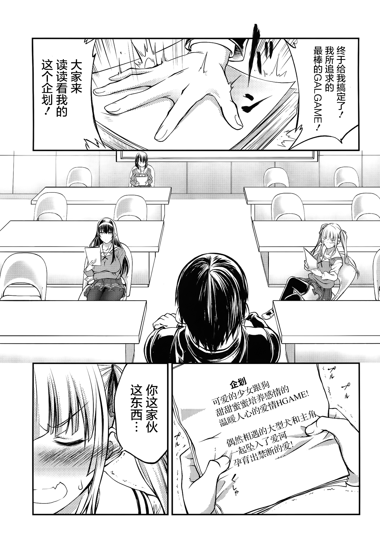 (CSP6) [Zensoku Rider (Tenzen Miyabi)] Juukan Kanojo no Tsukurikata (Saenai Heroine no Sodatekata) [Chinese] [屏幕髒了漢化組] page 3 full