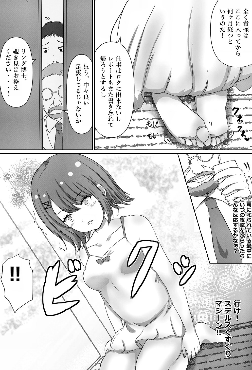 [Yammaruma] Tensai Kagakusha Tick Ling Hakase no Toumei Kusuguri jikken page 16 full