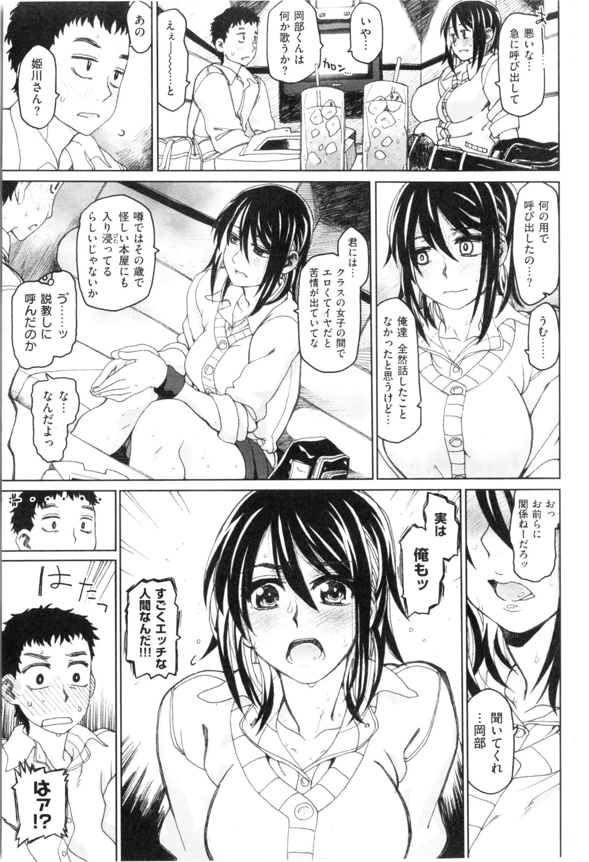 [Dagashi] HIJK Ch.1-2 page 3 full