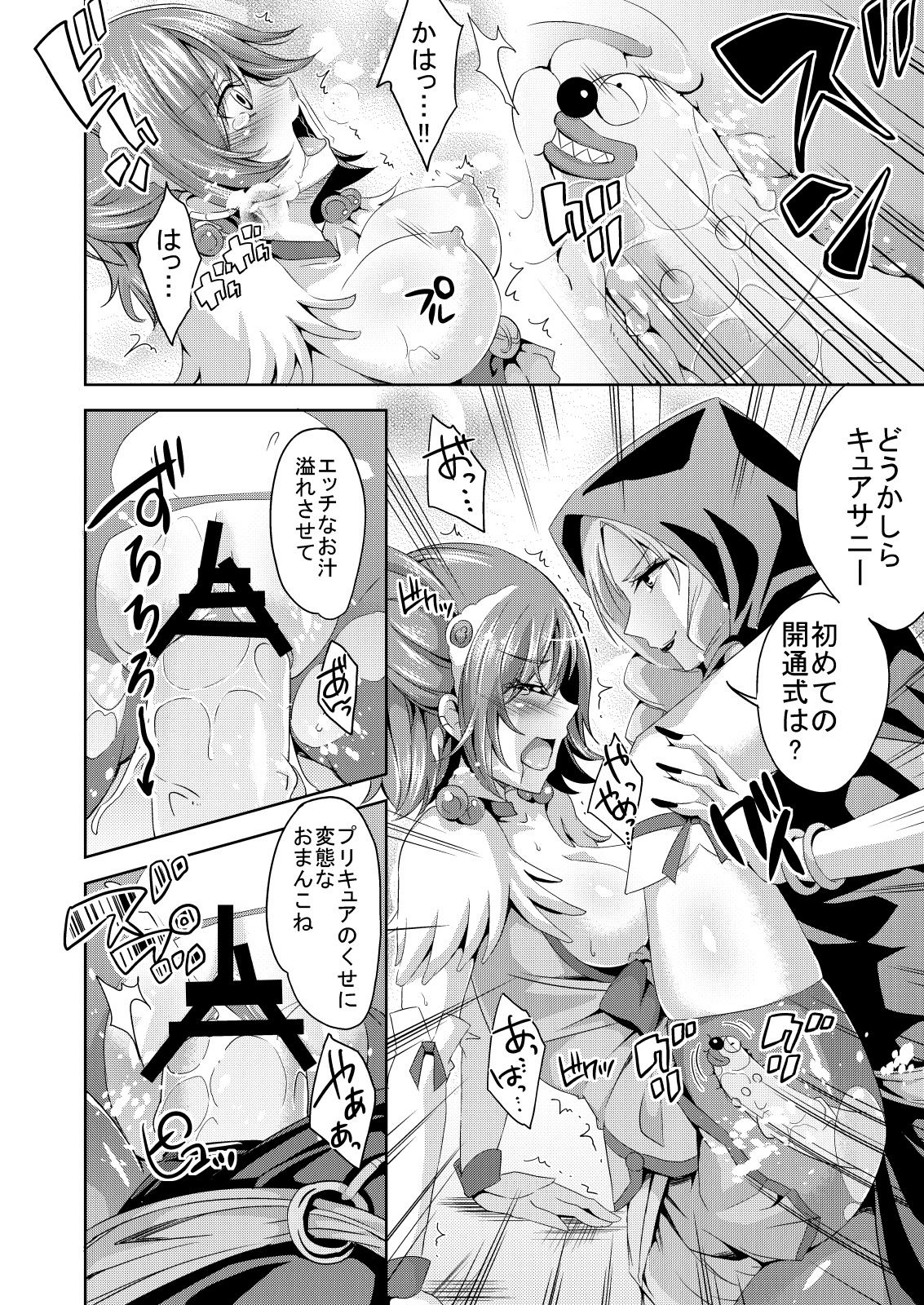 [Neet Corp (Outou Chieri)] Ecchi-ku Na~ru de Ecchi-ku Na~ru!? (Smile Precure) [Digital] page 13 full