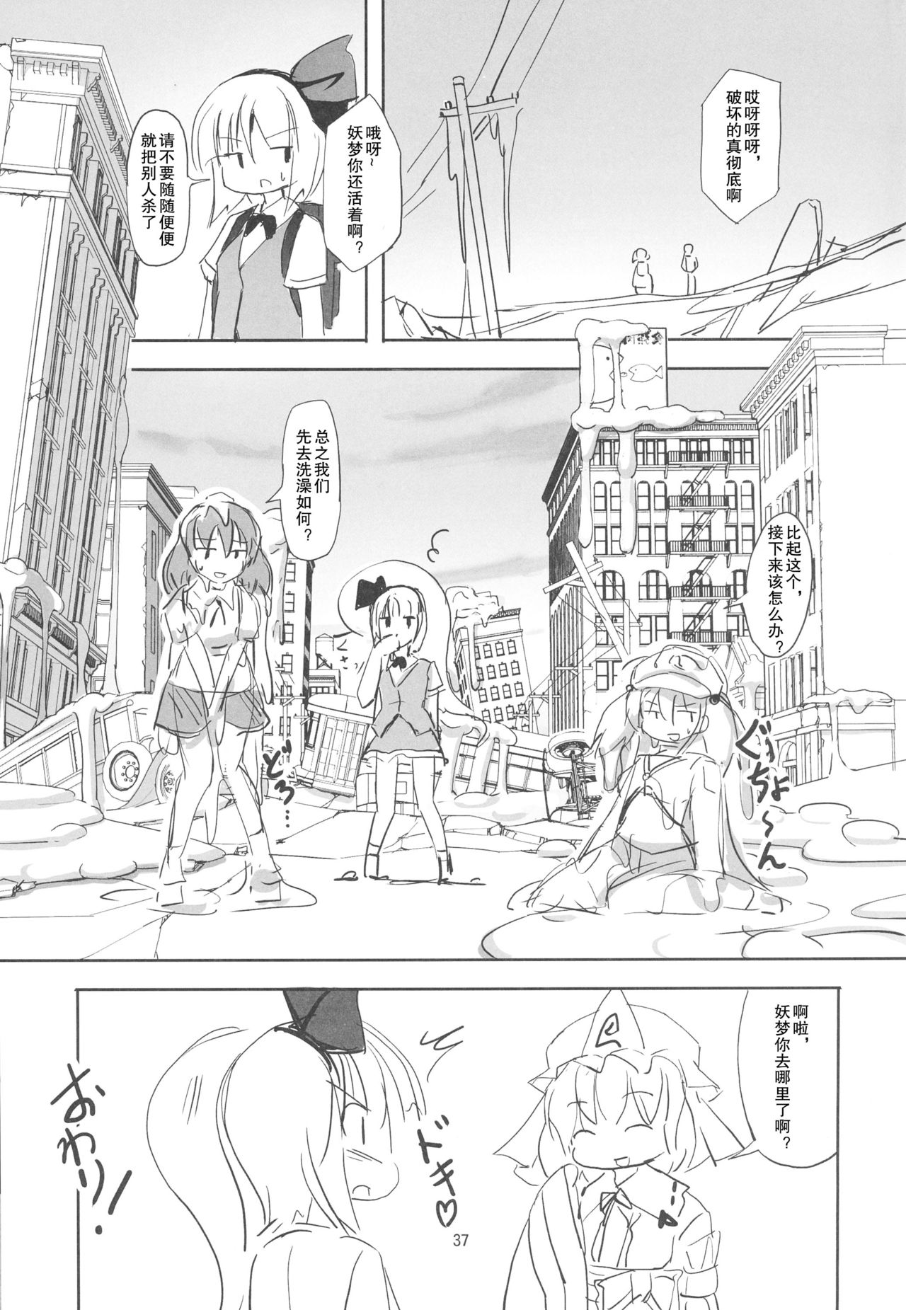 (Kouroumu 12) [TEDDY-PLAZA (Seo Tatsuya)] TFC BUSTERS (Touhou Project) [Chinese] [捉鬼敢死队真鸡儿好看汉化组] page 37 full