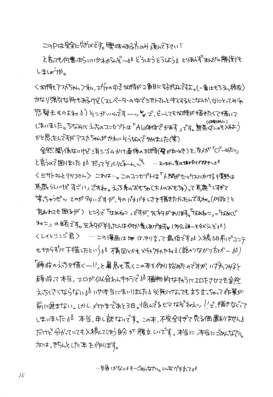 (CR19) [Digital Lover (Takanami Sachiko)] DESIR SEXUEL (Neon Genesis Evangelion) page 15 full