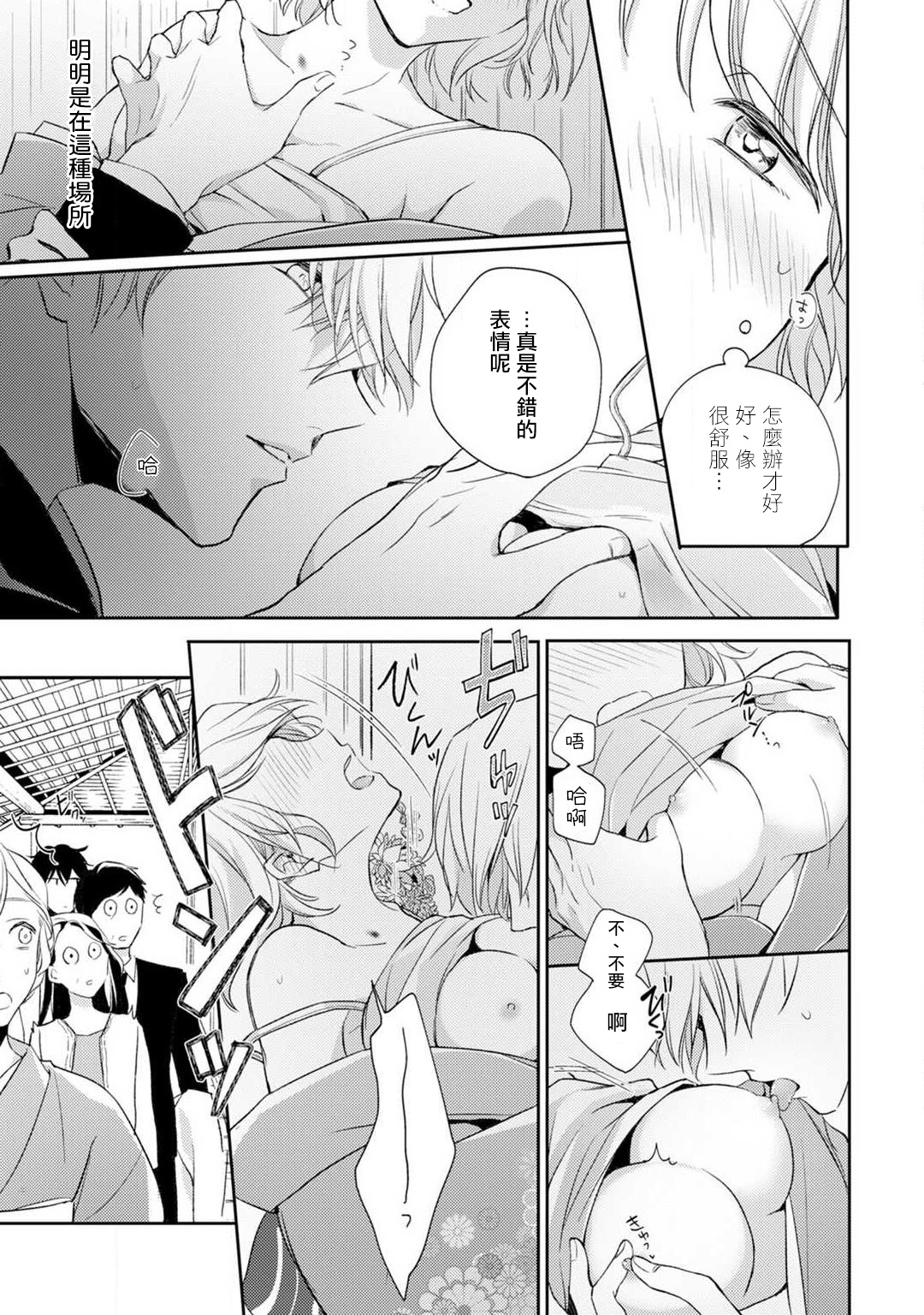 [Shichigatsu Motomi]  Sonna Kao shite, Sasotteru? ~Dekiai Shachou to Migawari Omiaikekkon!?~ 1-8 | 這種表情，在誘惑我嗎？~溺愛社長和替身相親結婚！？ [Chinese] [拾荒者汉化组] page 20 full