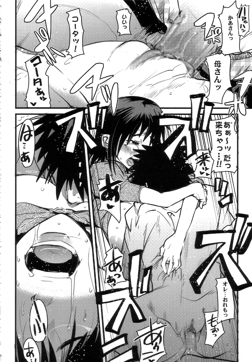 (COMITIA80) [Bronco Hitoritabi (Uchi-Uchi Keyaki)] Gekkan Young MaMaN 3 page 18 full