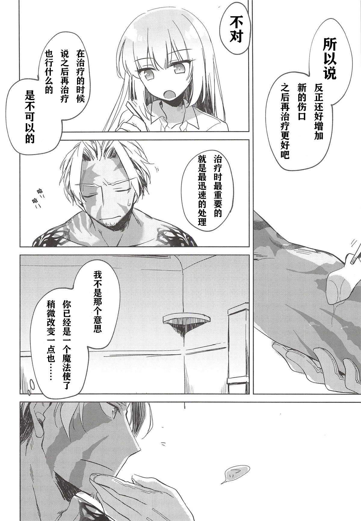 (C94) [FRAC (Motomiya Mitsuki)] Yoru no Ondo (Fate/Grand Order) [Chinese] [寂月汉化组] page 54 full