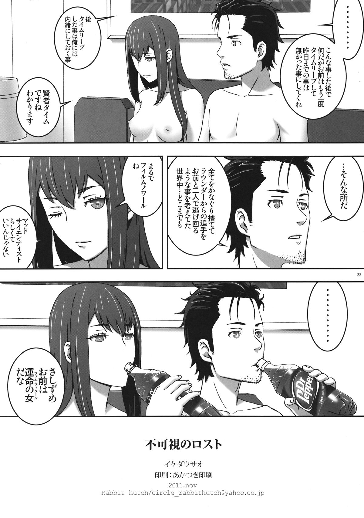 [Rabbit Hutch (Ikeda Usao)] Fukashi no Lost (Steins;Gate) [Digital] page 22 full