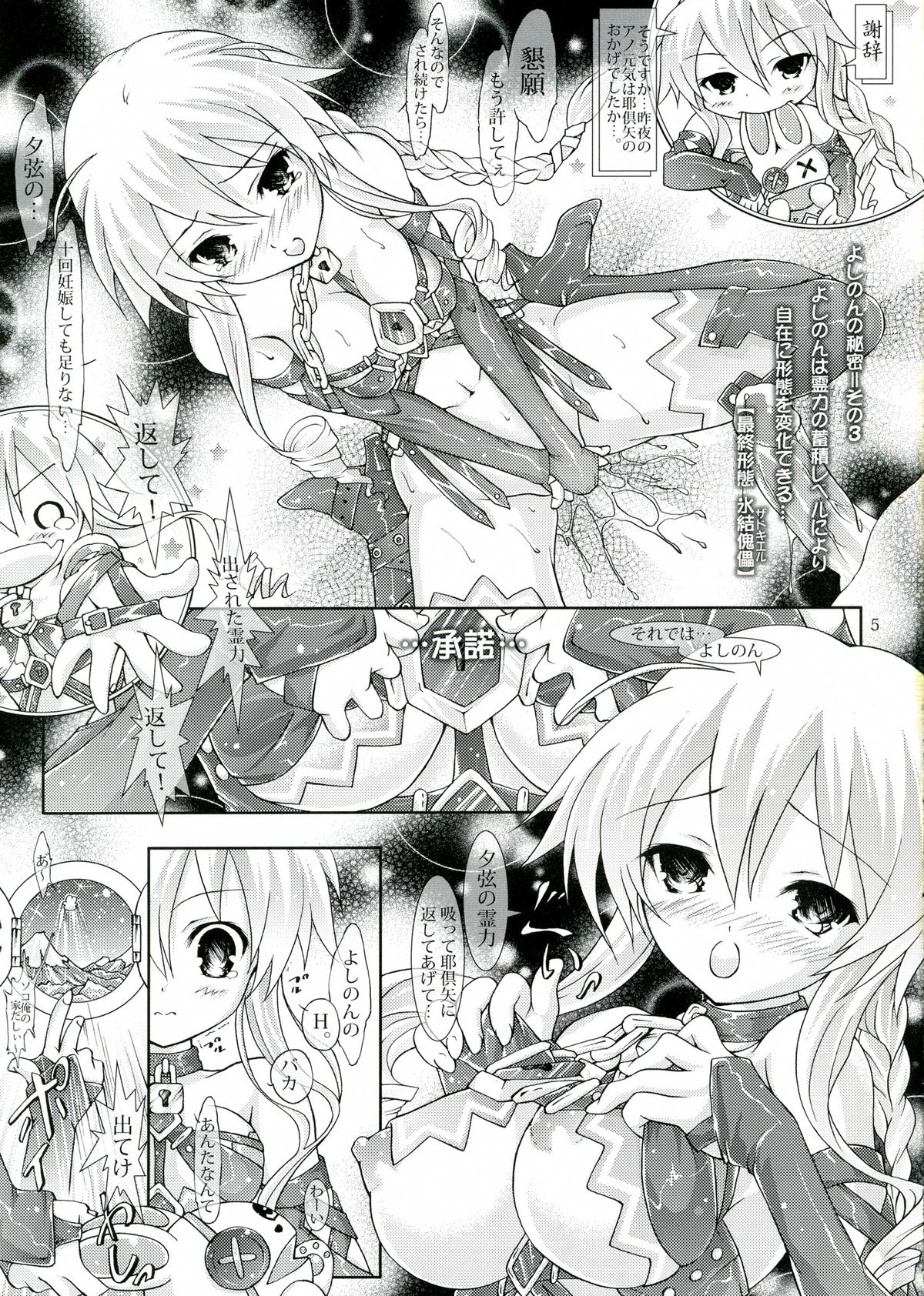 (C84) [messiah&pikaring (Aoi Iruna)] My Mai YUDURU & KAGUYA + page 5 full