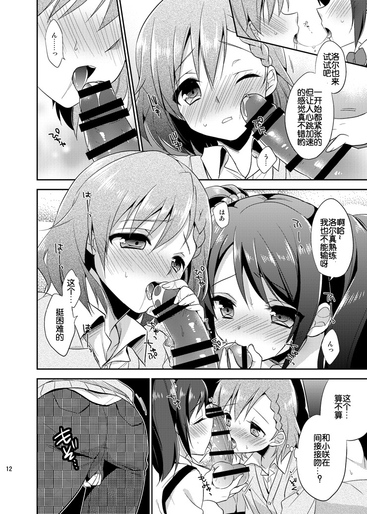 [R*kaffy (Aichi Shiho)] Cafe MIX (THE IDOLM@STER SideM) [Chinese] [空想少年汉化] [Digital] page 11 full